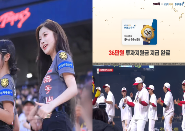 현대차증권은 올해 프로야구 기아를 통한 홍보 효과를 톡톡히 누렸다. 좌측 사진은 '삐끼삐끼' 댄스로 현대차증권 홍보에 이바지한 이주은 치어리더, 우측 상단 사진은 현대차증권의 기아타이거즈 관련 이벤트 영상, 우측 하단 사진은 한국시리즈 우승 세레머니로 '삐끼삐끼' 댄스를 추고 있는 기아 선수들. (출처=이주은 치어리더 SNS·현대차증권 공식 유튜브채널·KIA타이거즈 공식 유튜브채널)