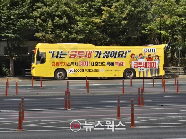 한국주식투자자연합회(한투연)가 운행하는 '금융투자소득세 폐지 촉구 집회버스'가 국회의사당 앞에 주차돼있다. (사진=박성민 기자)