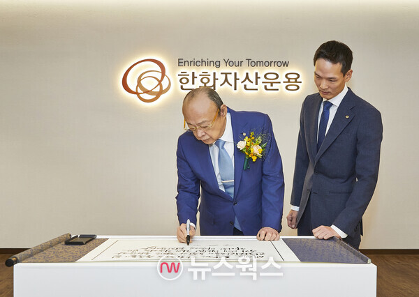 김승연(왼쪽) 한화그룹 회장이 한화자산운용 본사를 방문해 임직원을 격려하는 방명록을 작성하고 있다. (사진제공=한화자산운용)