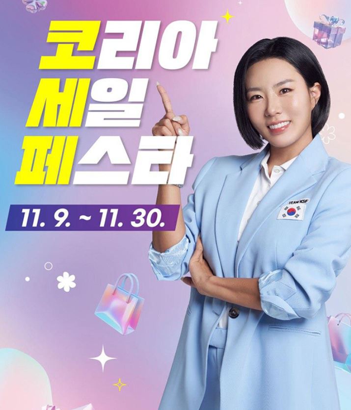 2024년 코세페 포스터. (사진제공=산업부)