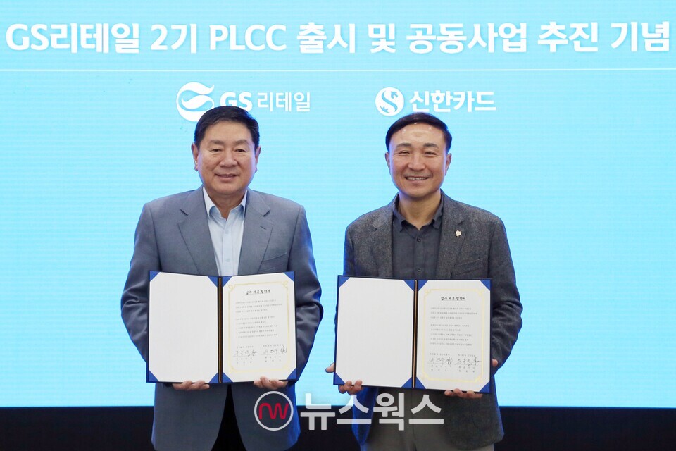 문동권(오른쪽) 신한카드 대표와 허연수 GS리테일 대표이사 부회장이 지난 8일 서울 중구 신한카드 본사에서 진행한 'GS리테일2기 PLCC' 협약식에서 기념 촬영을 하고 있다. (사진제공=신한카드)