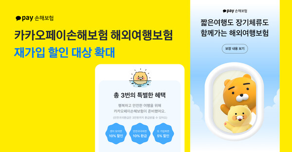 (사진제공=카카오페이손해보험)
