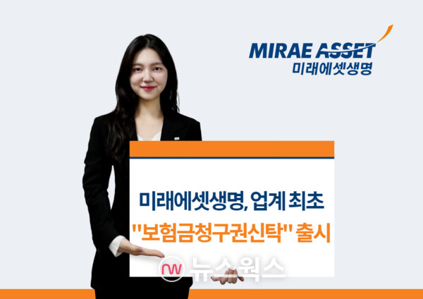(사진제공=미래에셋생명)