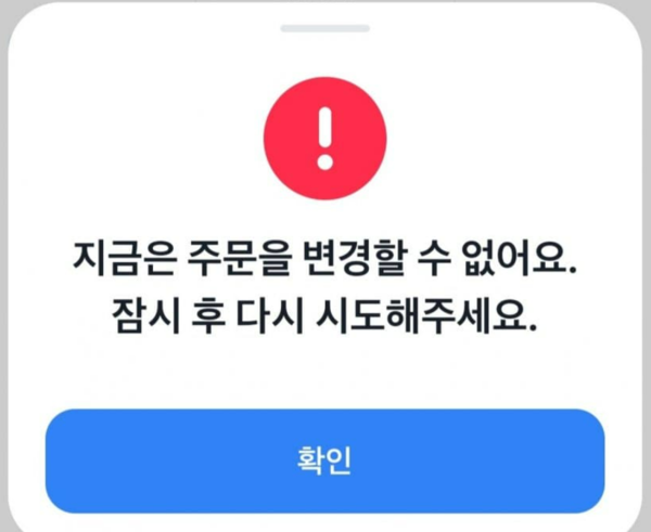 간밤 토스증권에서 미국 주식 매매에 장애가 발생했다. (출처=온라인 커뮤니티)