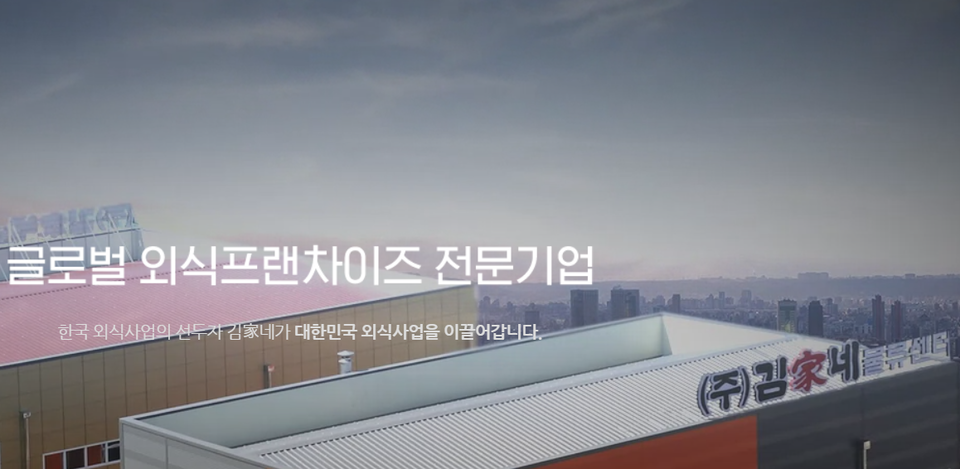 (출처=김가네 홈페이지)