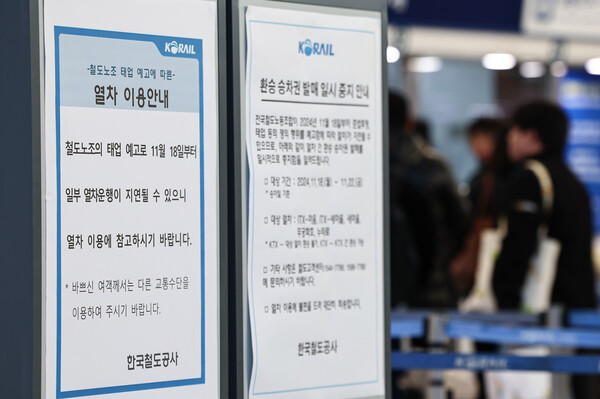 전국철도노동조합이 준법투쟁에 돌입한 18일 서울 중구 서울역 대합실에 열차 운행 지연 안내문이 게시돼 있다. (사진=뉴스1)