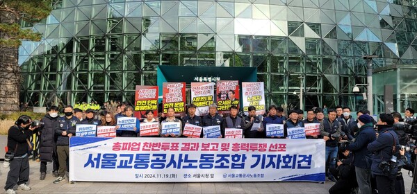 서울교통공사노동조합이 지난 19일 오전 서울시청 앞에서 기자회견을 열고 총력투쟁 방침을 발표하고 있다. (사진제공=서울교통공사노조)