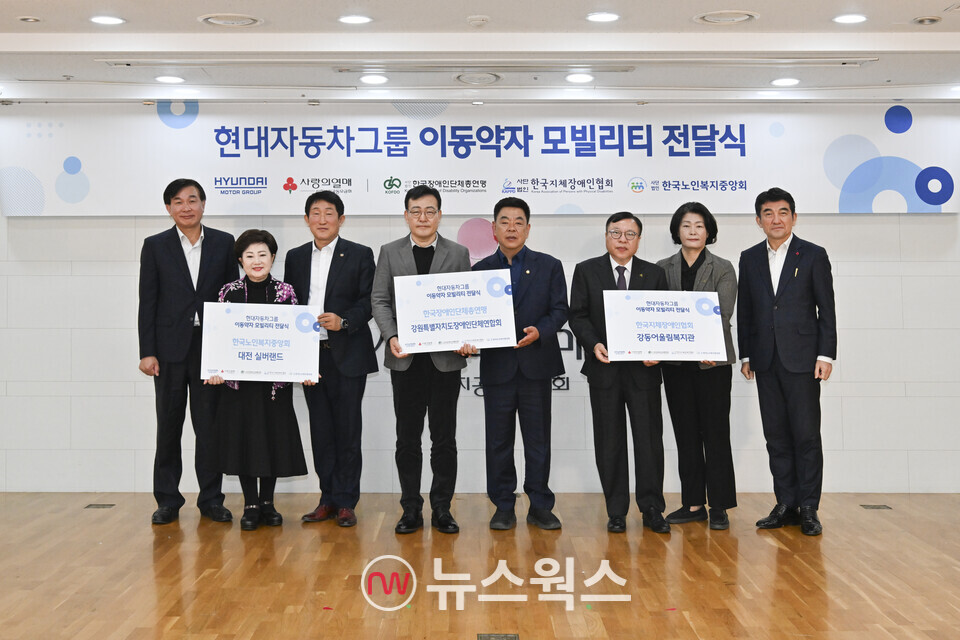 한용빈(왼쪽부터)현대차그룹 부사장, 대전 실버랜드 관계자, 권태엽 한국노인복지중앙회 회장, 김동범 한국장애인단체총연맹 사무총장, 강원특별자치도장애인단체연합회 관계자, 황재연 한국지체장애인협회 회장, 강동어울림복지관 관계자, 황인식 사회복지공동모금회 사무총장이 기념 촬영을 하고 있다. (사진제공=현대차그룹)