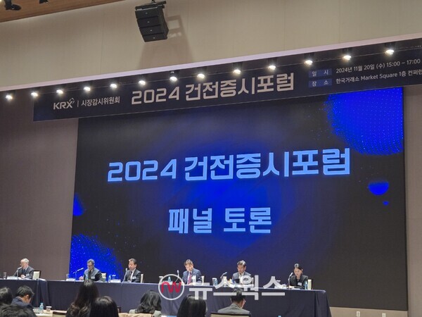 20일 서울 여의도 한국거래소에서 '2024 건전증시포럼' 패널 토론이 진행되고 있다. (사진=박성민 기자)