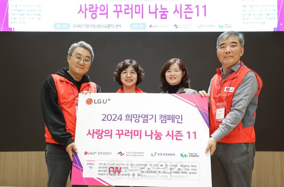 정우진(왼쪽부터) 대중소기업농업협력재단 부장, 여명희 LG유플러스 전무, 김현미 독거노인종합지원센터장, 박승운 코위버 부사장이 사랑의 꾸러미 행사에서 기념사진을 촬영하고 있다. (사진제공=LGU+)