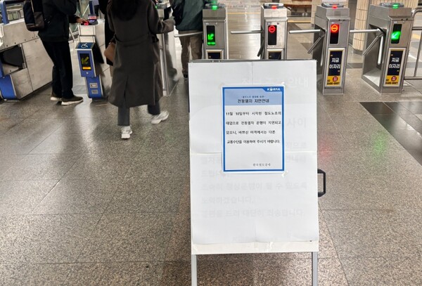 20일 오전 경기 고양 화정역 개찰구 앞에 "철도노조 태업으로 전동열차 운행이 지연되고 있다"는 알림이 붙어있다. (사진=허운연 기자)