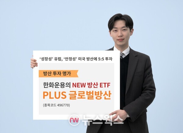 (사진제공=한화자산운용)