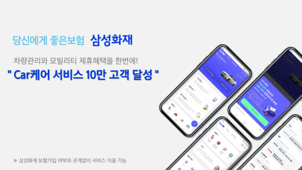 (사진제공=삼성화재)