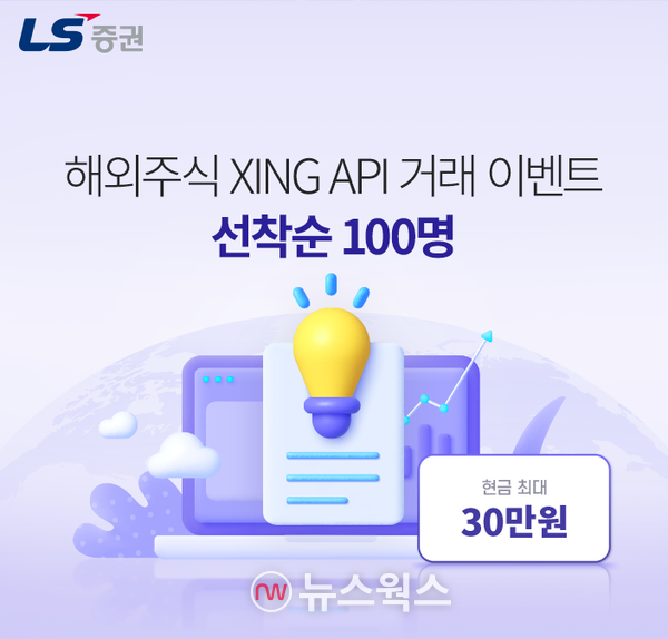 (사진제공=LS증권)