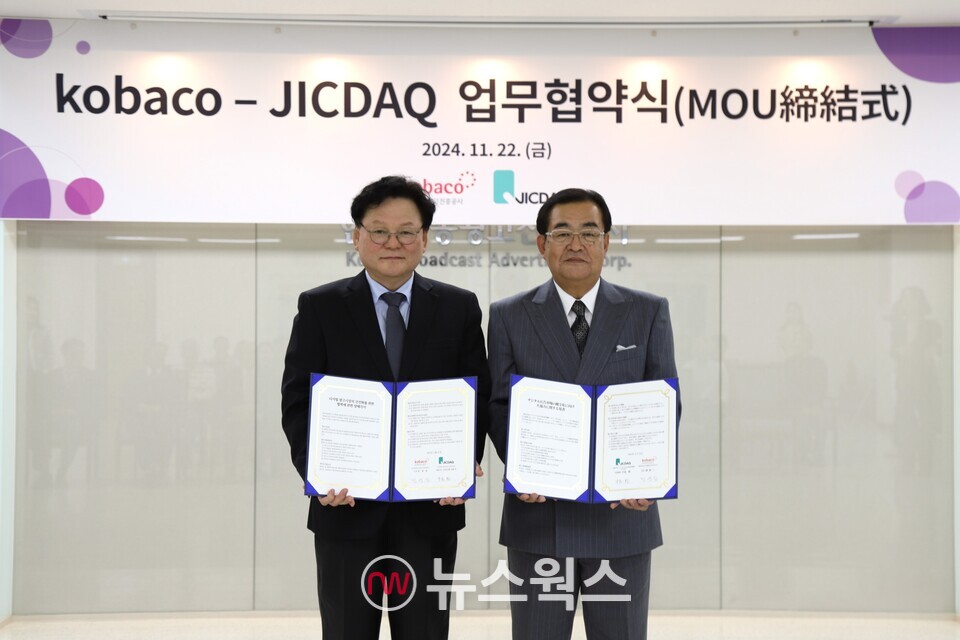 코바코-JICDAQ, 데이터 기반 건전 광고 생태계 조성 한뜻 - 뉴스 썸네일 이미지