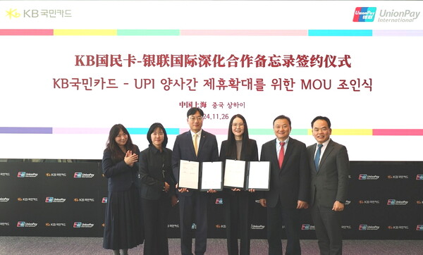 중국 상하이 유니온페이 본사에서 신동원(왼쪽 세 번째부터) KB국민카드 전무, 성보미 유니온페이 그룹장, 왕리신 유니온페이 대표, 이명호 유니온페이 한국지사장이 참석한 가운데 두 회사는 제휴 확대를 위한 업무협약 조인식을 하고 있다. (사진제공=KB국민카드)