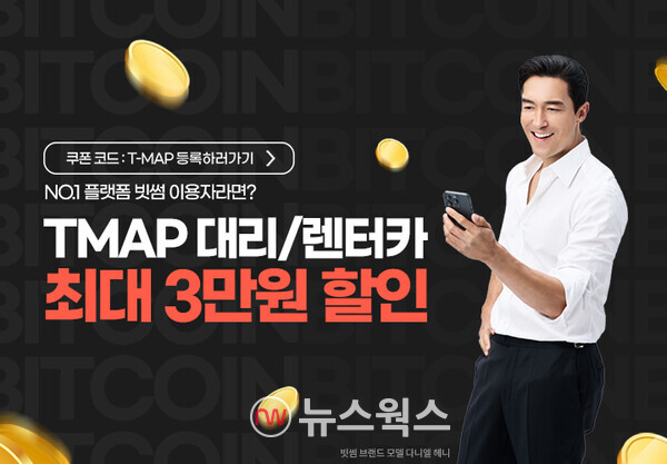 (사진제공=빗썸)