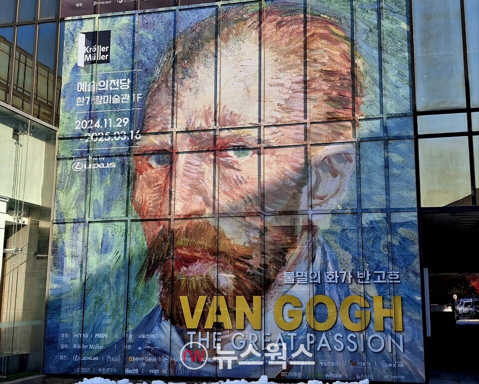 예술의전당 한가람미술관 외벽에 걸린 빈센트 반 고흐 전시회 포스터. (사진=강석호 기자)