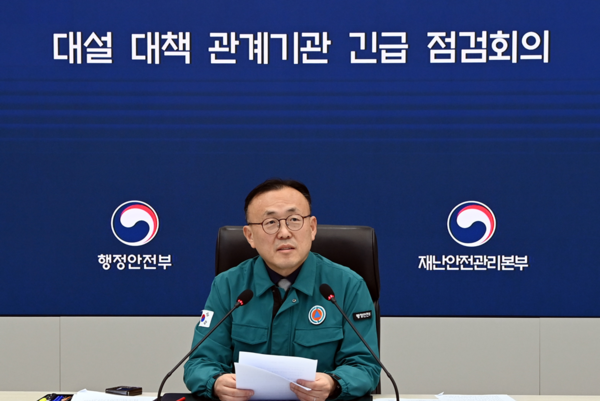 이한경 재난안전관리본부장이 29일 정부세종청사에서 '대설 대책 관계기관 긴급 점검회의'를 주재하고 있다. (사진제공=행정안전부)