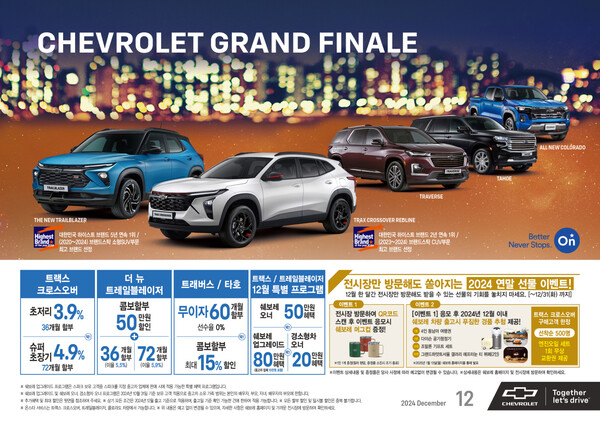 (사진제공=쉐보레)