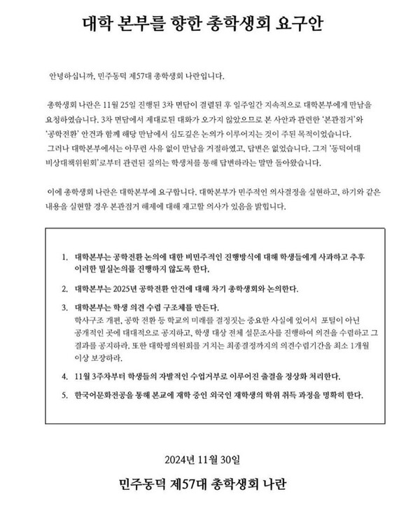 동덕여자대학교 총학생회 '나란'이 지난달 30일 공식 인스타그램에 게시한 입장문. (출처=나란 인스타그램)