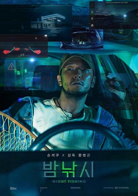 '2024 대한민국광고대상'에서 3관왕을 달성한 현대차의 단편 영화 '밤낚시' 포스터. (사진제공=현대차)