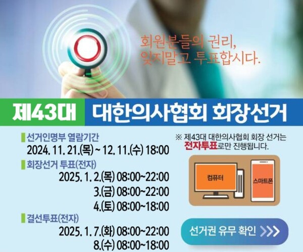 (출처=의협 홈페이지)