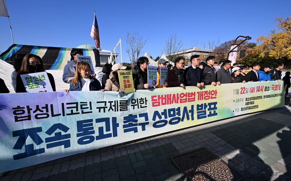 지난달 22일 서울 여의도 국회 정문 앞에서 합성니코틴 액상형 전자담배 규제 법안의 조속한 통과를 촉구하는 기자회견을 하고 있다. (사진=뉴스1)