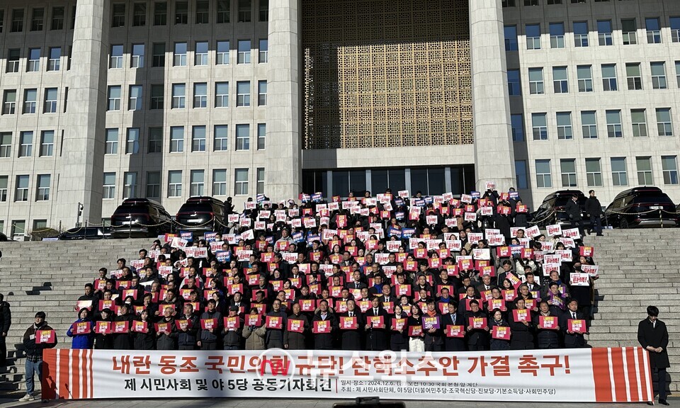 6일 오전 제 시민사회 및 야5당 공동기자회견과 관련 국회의사당 앞에서 시위를 하고 있다. (사진=원성훈 기자)