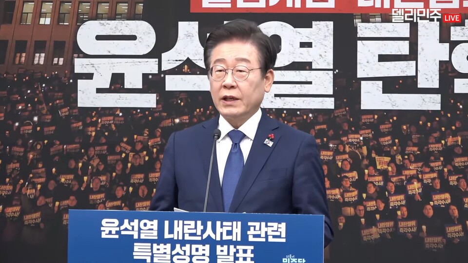이재명 더불어민주당 대표가 6일 오전 서울 여의도 국회에서 열린 '윤석열 내란사태 관련 특별성명'에서 발언하고 있다. (출처=유튜브 델리민주 영상)