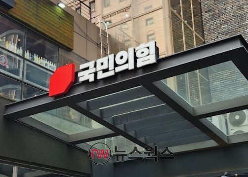 서울 여의도 국민의힘 당사 간판. (사진=뉴스웍스 DB)