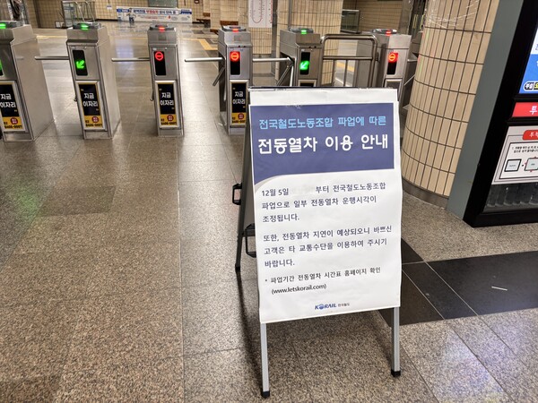 5일 오전 경기 고양 화정역 개찰구 앞에 코레일이 '철도노조 파업'을 알리고 있다. (사진=허운연 기자)