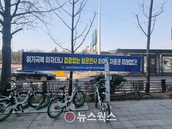 지난 3월 하이투자증권(현 iM증권) 본사 앞에 성무용 대표의 취임을 반대하는 노조 현수막이 걸려있다. (사진=박성민 기자)