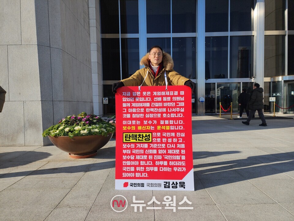 김상욱 국민의힘 의원이 14일 국회의사당 앞에서 윤석열 대통령을 탄핵해야 한다는 내용의 피켓을 들고 1인 시위를 하고 있다. (사진=박광하 기자)