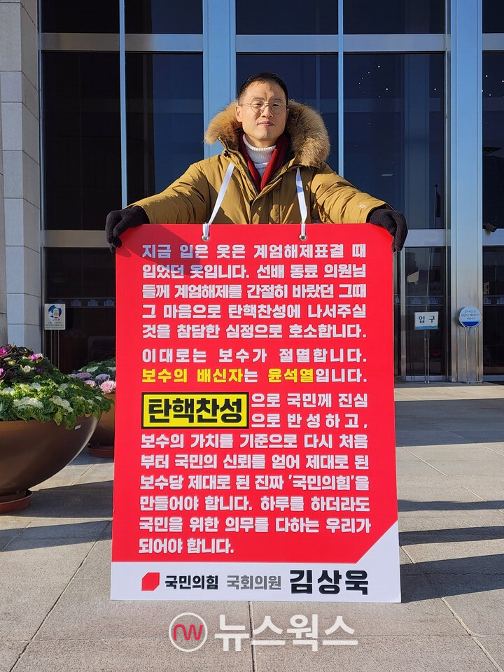 김상욱 국민의힘 의원이 14일 국회의사당 앞에서 윤석열 대통령을 탄핵해야 한다는 내용의 피켓을 들고 1인 시위를 하고 있다. (사진=박광하 기자)