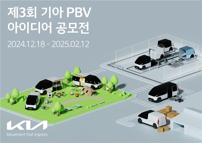 기아가 '제3회 목적 기반 차량(PBV) 아이디어 공모전'을 개최한다고 밝힌 가운데, 기아의 공모전 포스터. (사진제공=기아)