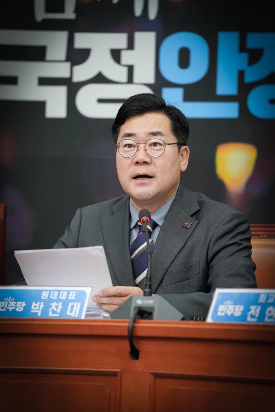 박찬대 민주당 원내대표. (출처=박찬대 원내대표 페이스북)