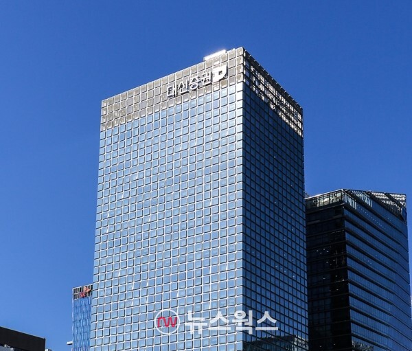 대신증권 사옥. (사진제공=대신증권)