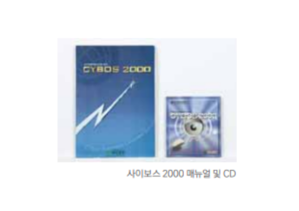 대신증권이 선보인 '사이보스 2000 매뉴얼'과 CD. (출처=대신증권 60년사 히스토리북)