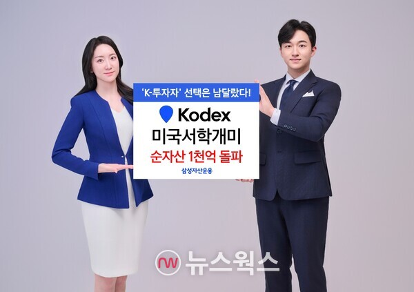 (사진제공=삼성자산운용)