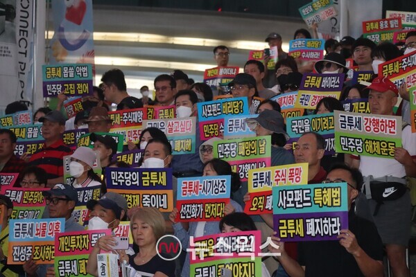 한국주식투자자연합회(한투연) 회원들이 지난 9월 서울역 광장에서 열린 '제3차 금투세 폐지 촉구 촛불집회'에서 시위하고 있다. (사진=박성민 기자)