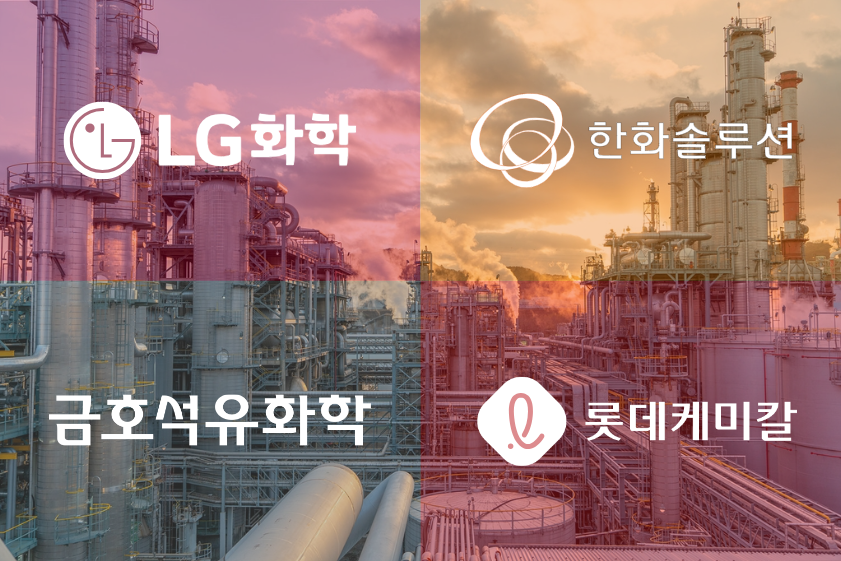 석유화학 빅4. (자료제공=각사)