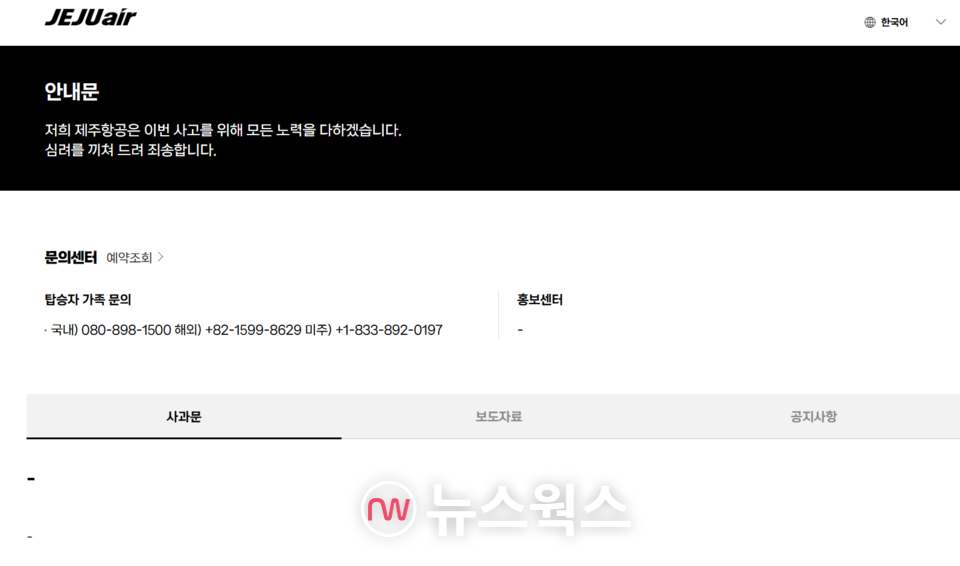 (출처=제주항공 홈페이지)