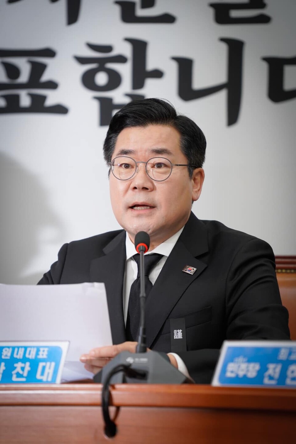 박찬대 민주당 원내대표가 3일 국회에서 열린 최고위원회의에서 발언하고 있다. (출처=박찬대 원내대표 페이스북)