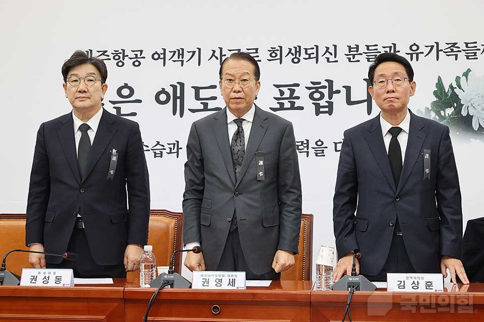 권영세(가운데) 국민의힘 비상대책위원장을 비롯한 국민의힘 지도부가 지난달 31일 국회에서 비상대책위원회의가 열기에 앞서 '무안공항 제주항공 여객기 참사 희생자들'을 추모하는 묵념을 하고 있다. (사진제공=국민의힘)