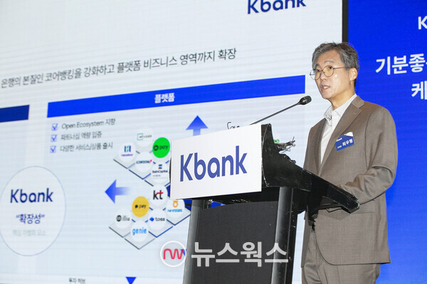 최우형 케이뱅크 은행장이 지난해 10월 서울 여의도 콘래드호텔에서 열린 '케이뱅크 IPO 기자간담회'에서 상장 후 사업계획과 비전을 발표하고 있다. (사진제공=케이뱅크)