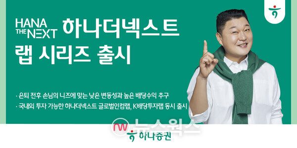 (사진제공=하나증권)