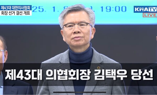 제43대 대한의사협회 회장으로 김택우 전국광역시도의사회장협의회장이 당선됐다. (출처=의협 유튜브)