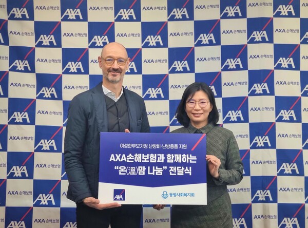 (사진제공=AXA손해보험)