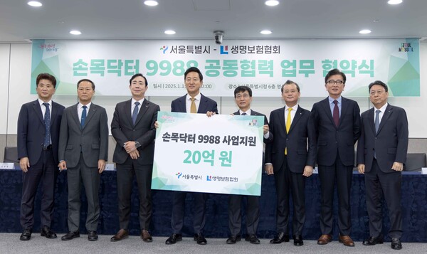 김태희(왼쪽부터) 서울시 시민건강국장, 이문구 동양생명 대표이사, 조대규 교보생명 대표이사, 오세훈 서울시장, 김철주 생명보험협회장, 여승주 한화생명 부회장, 임승태 KDB생명 대표이사, 남궁원 하나생명 대표이사가 '손목닥터9988' 업무협약식에서 기념 사진을 찍고 있다. (사진제공=생명보험협회)